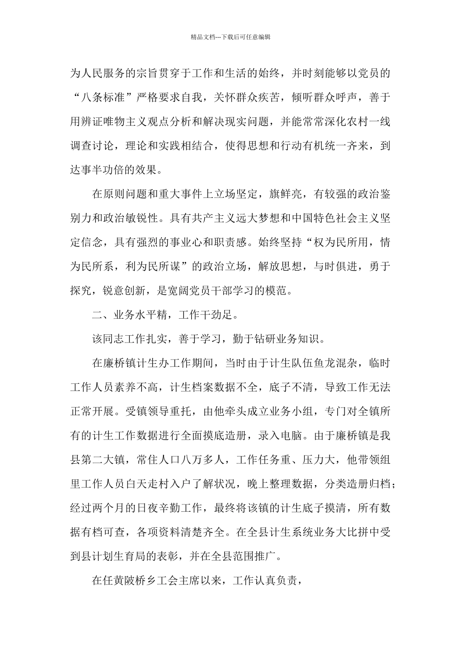 关于事业单位个人现实表现材料2024年5篇_第2页