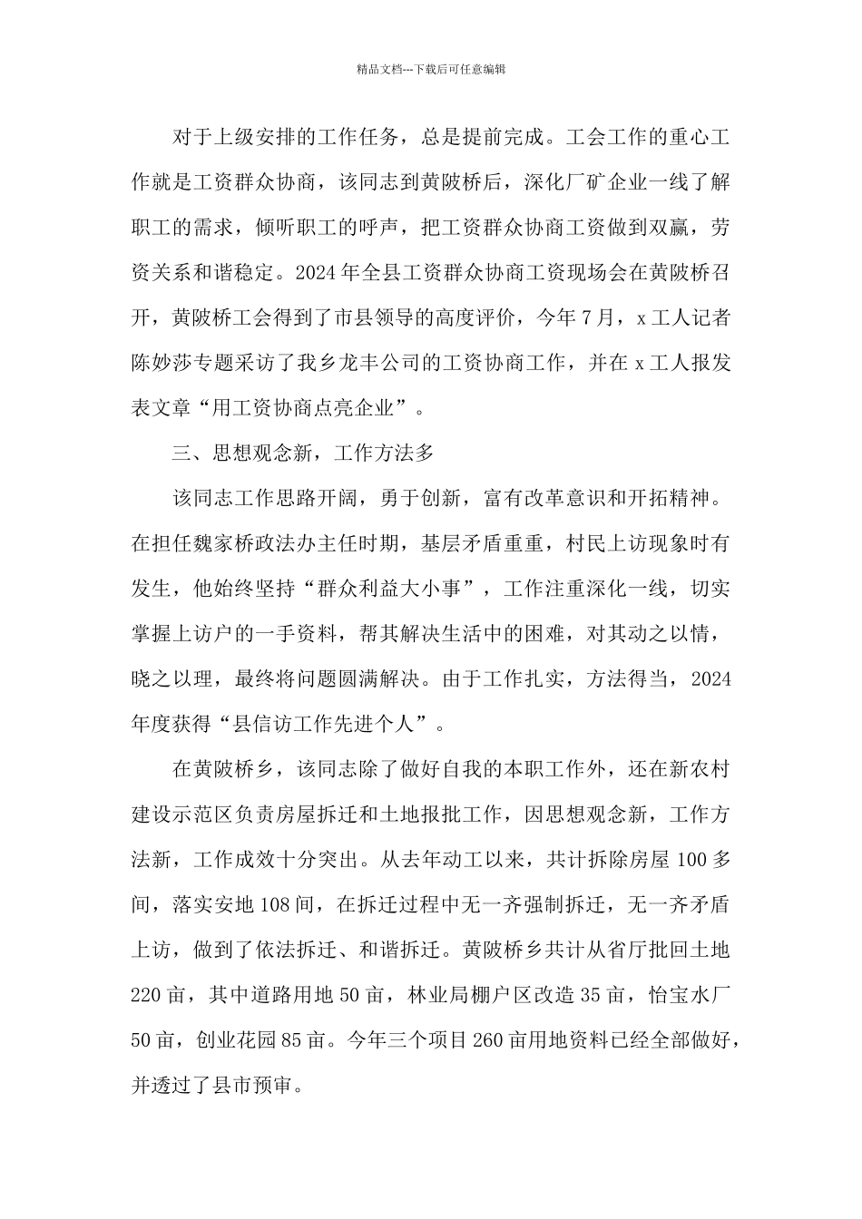 关于事业单位个人现实表现材料2024年5篇_第3页