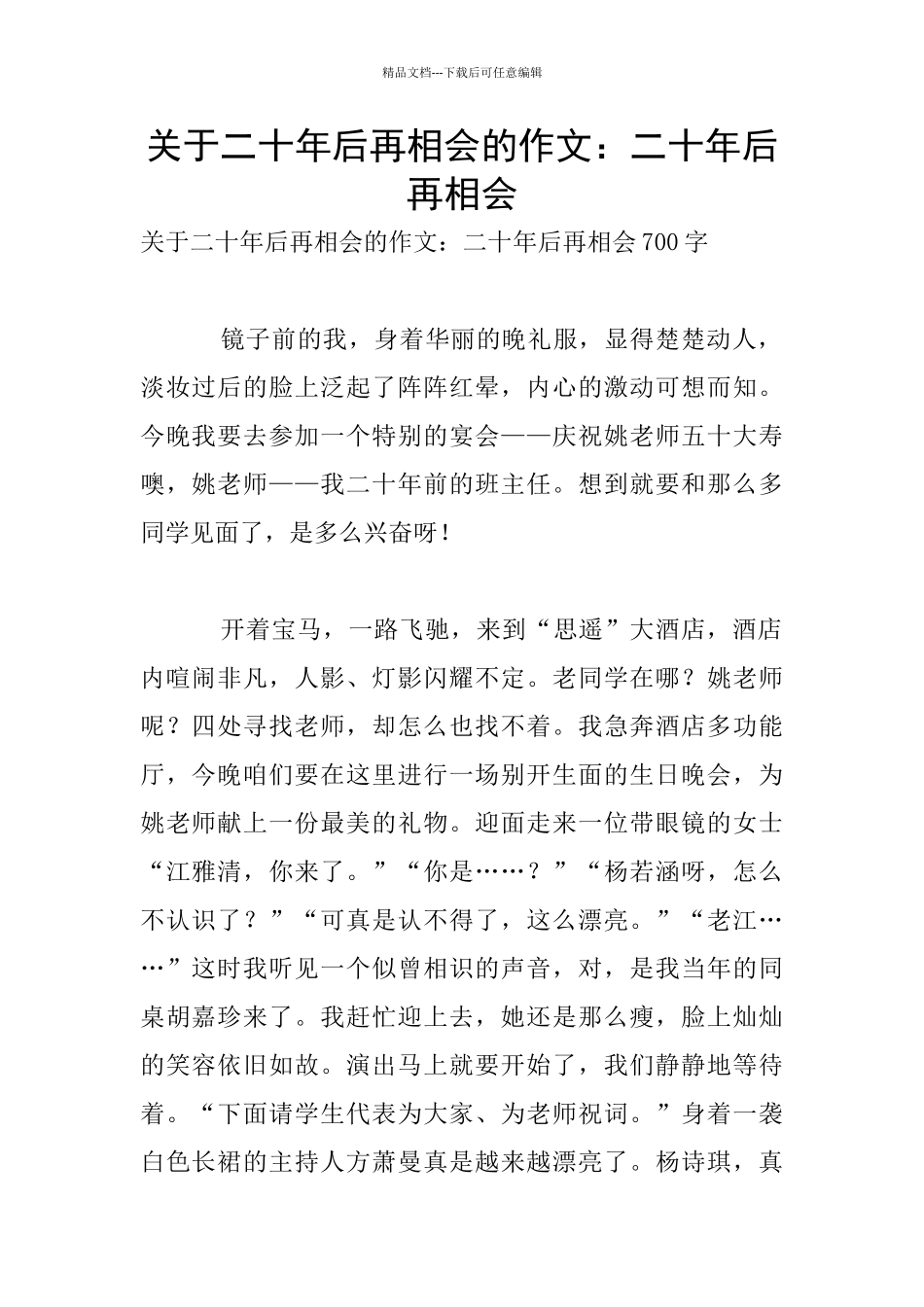 关于二十年后再相会的作文：二十年后再相会_第1页