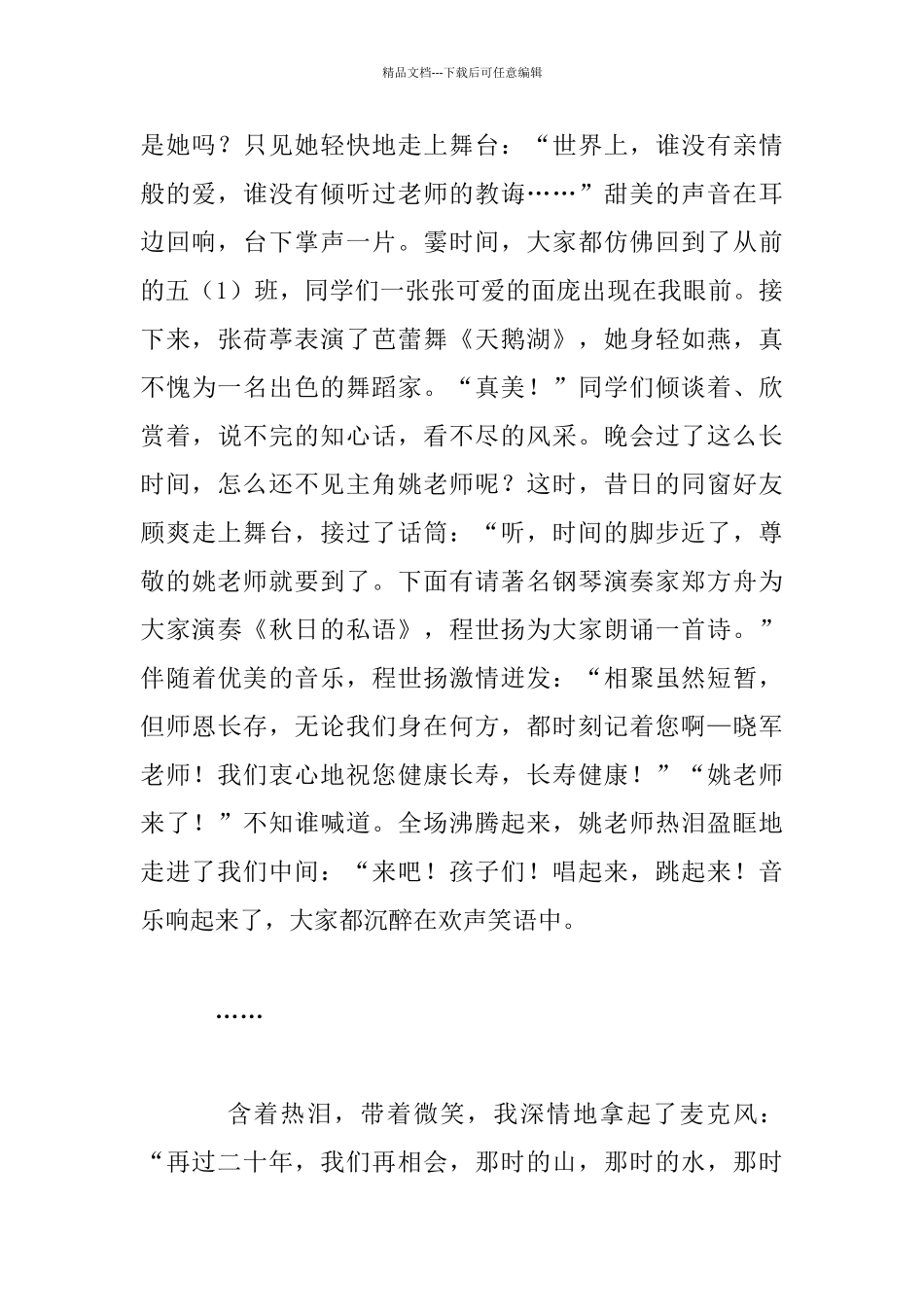 关于二十年后再相会的作文：二十年后再相会_第2页
