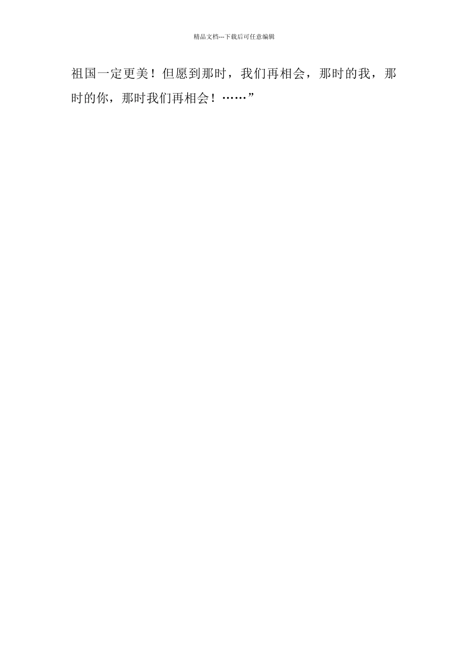 关于二十年后再相会的作文：二十年后再相会_第3页