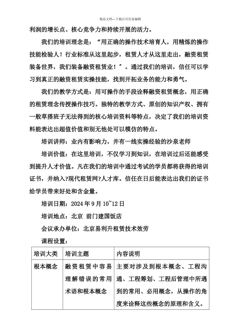 关于举办“融资租赁专业人才技能培训”的通知_第2页