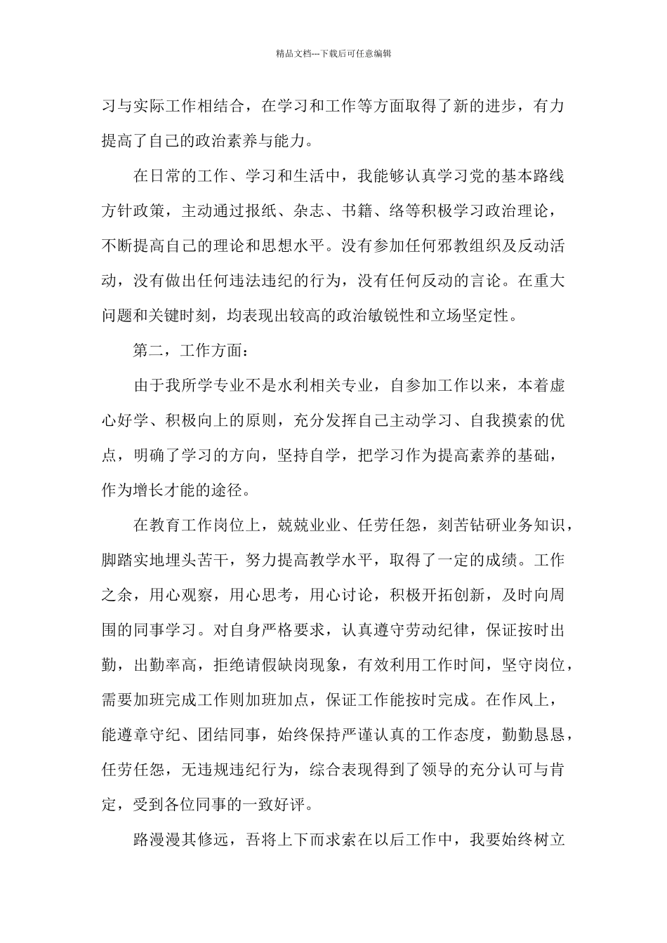 关于事业单位政审个人总结_第2页