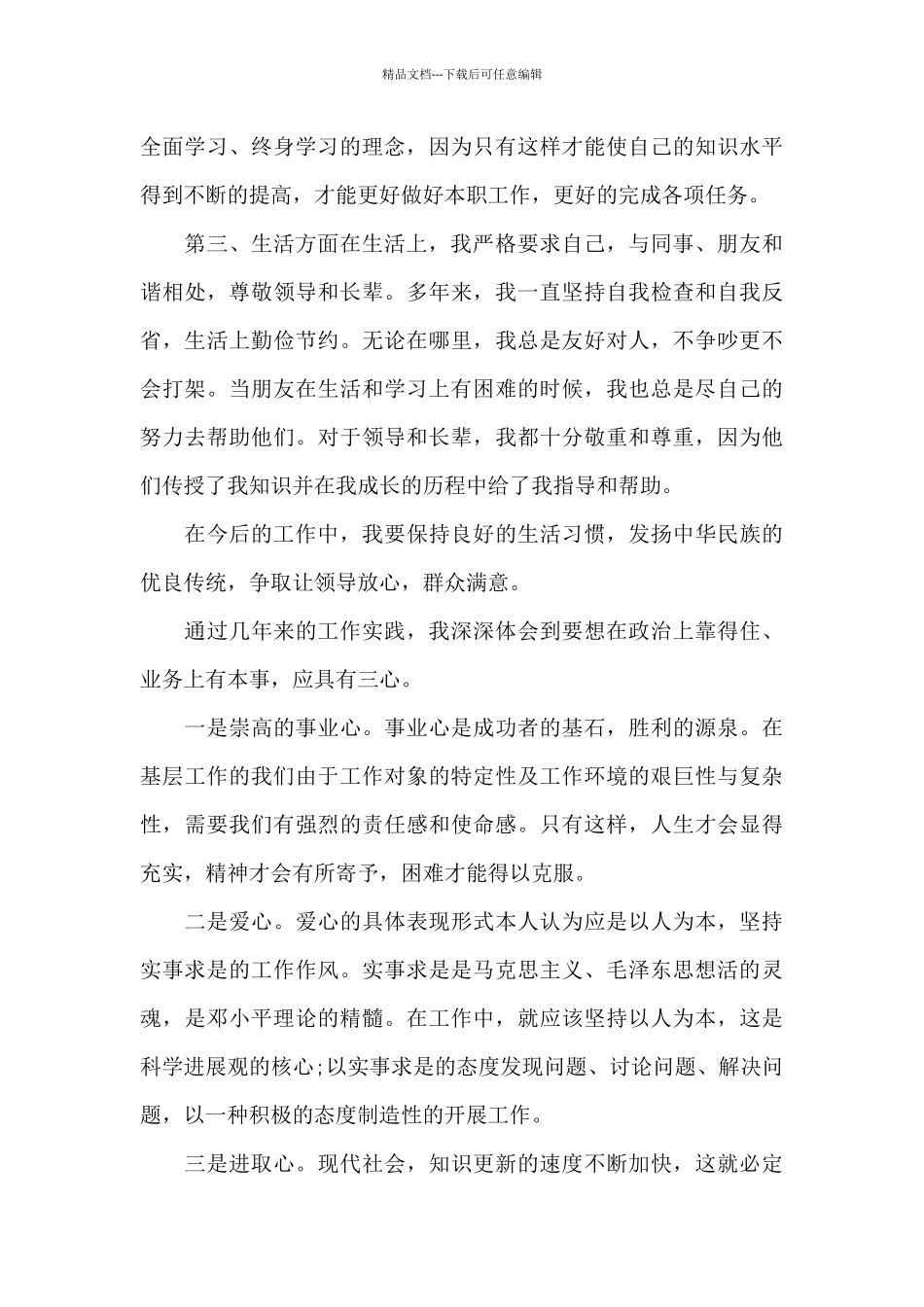 关于事业单位政审个人总结_第3页