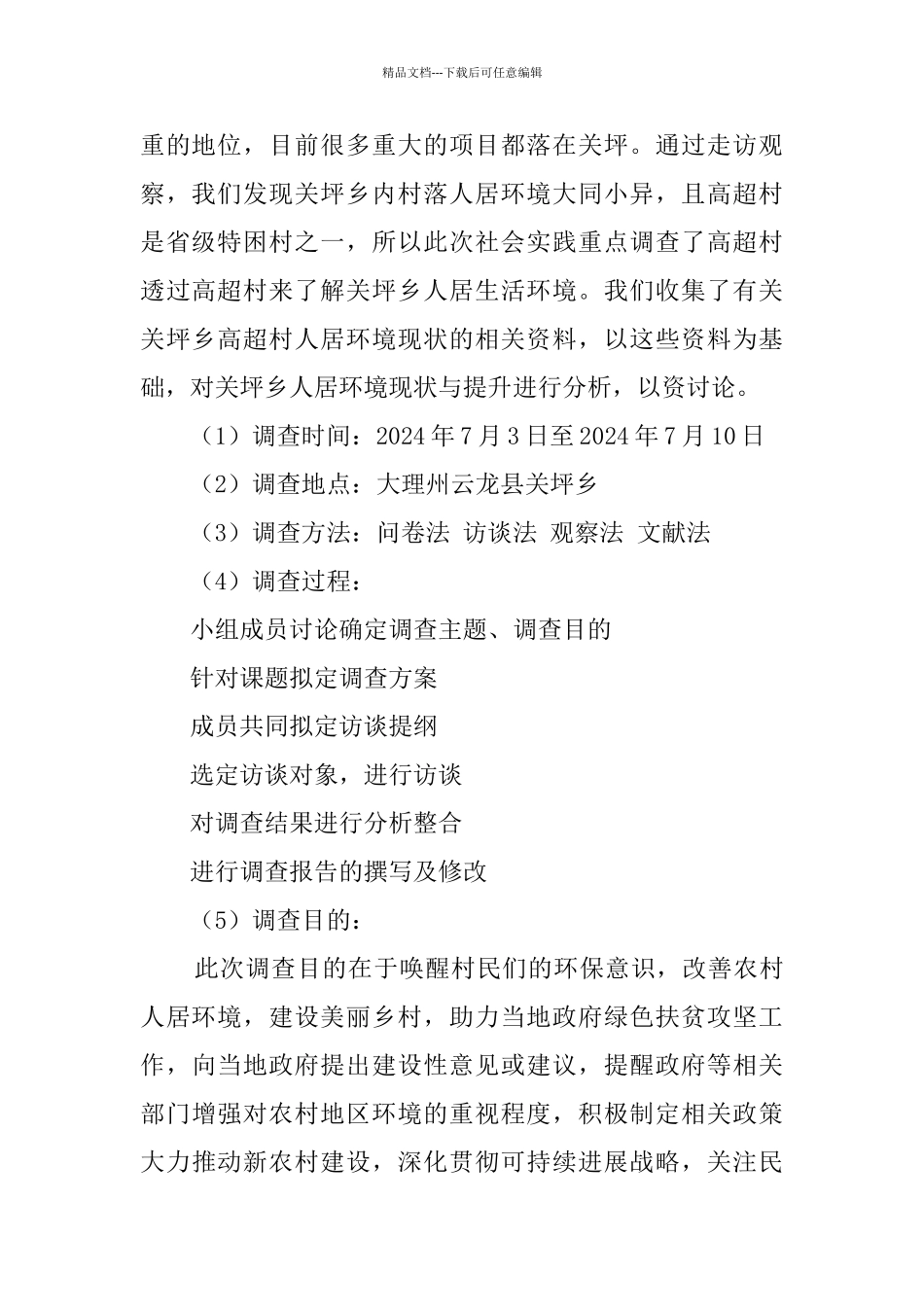 关于云龙县关坪乡人居环境提升的调查报告_第2页