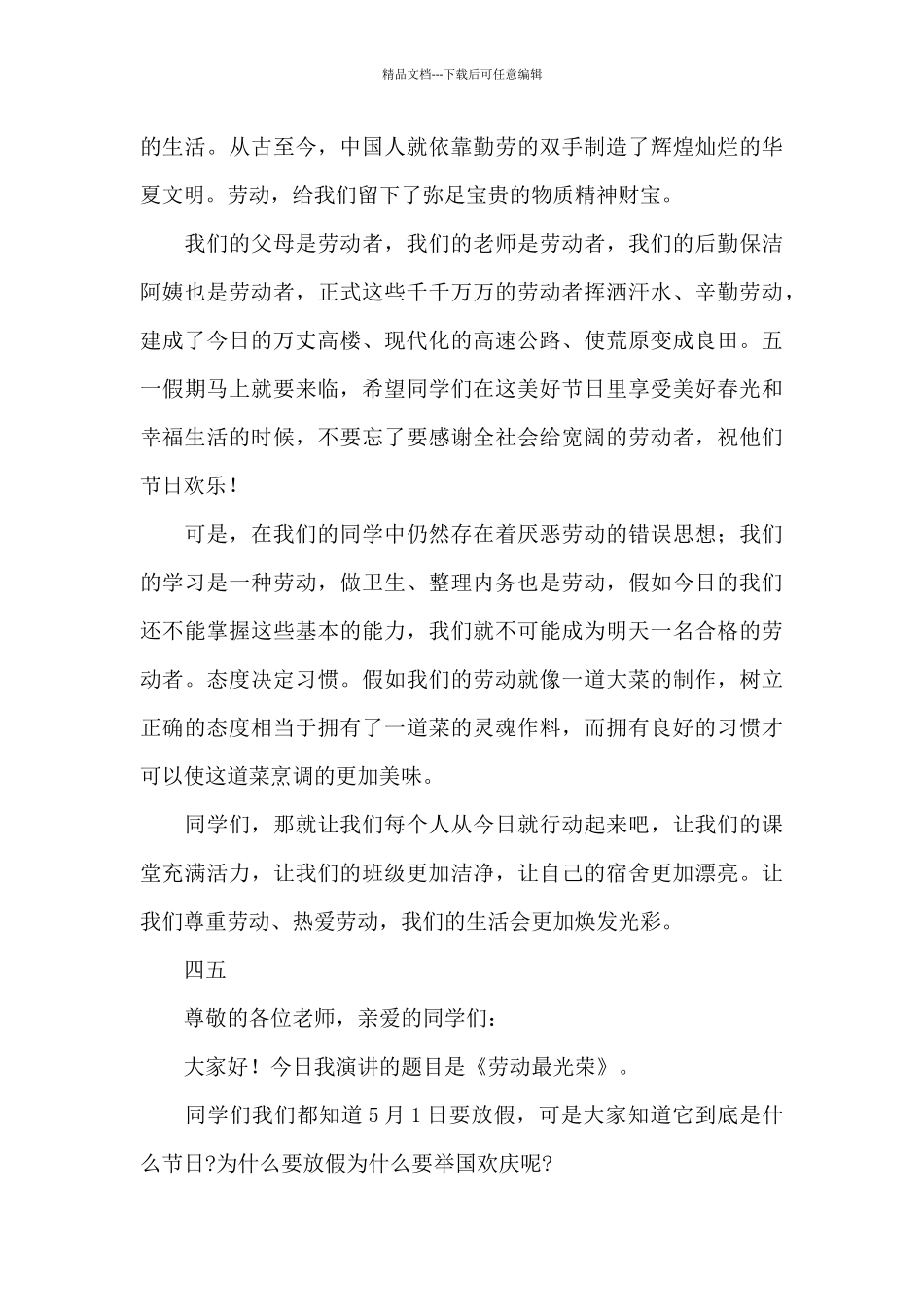 关于五一劳动节的演讲稿600字精选6篇_第3页