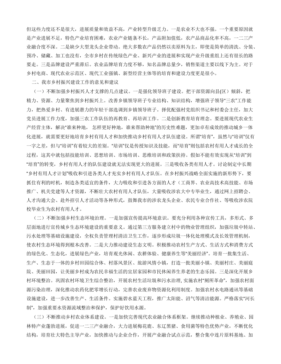 关于乡村振兴战略的调研报告_第2页