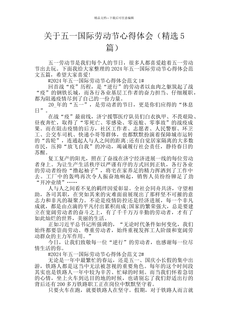 关于五一国际劳动节心得体会_第1页