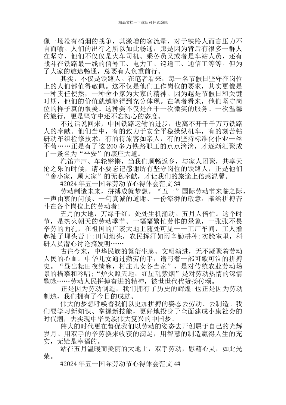 关于五一国际劳动节心得体会_第2页