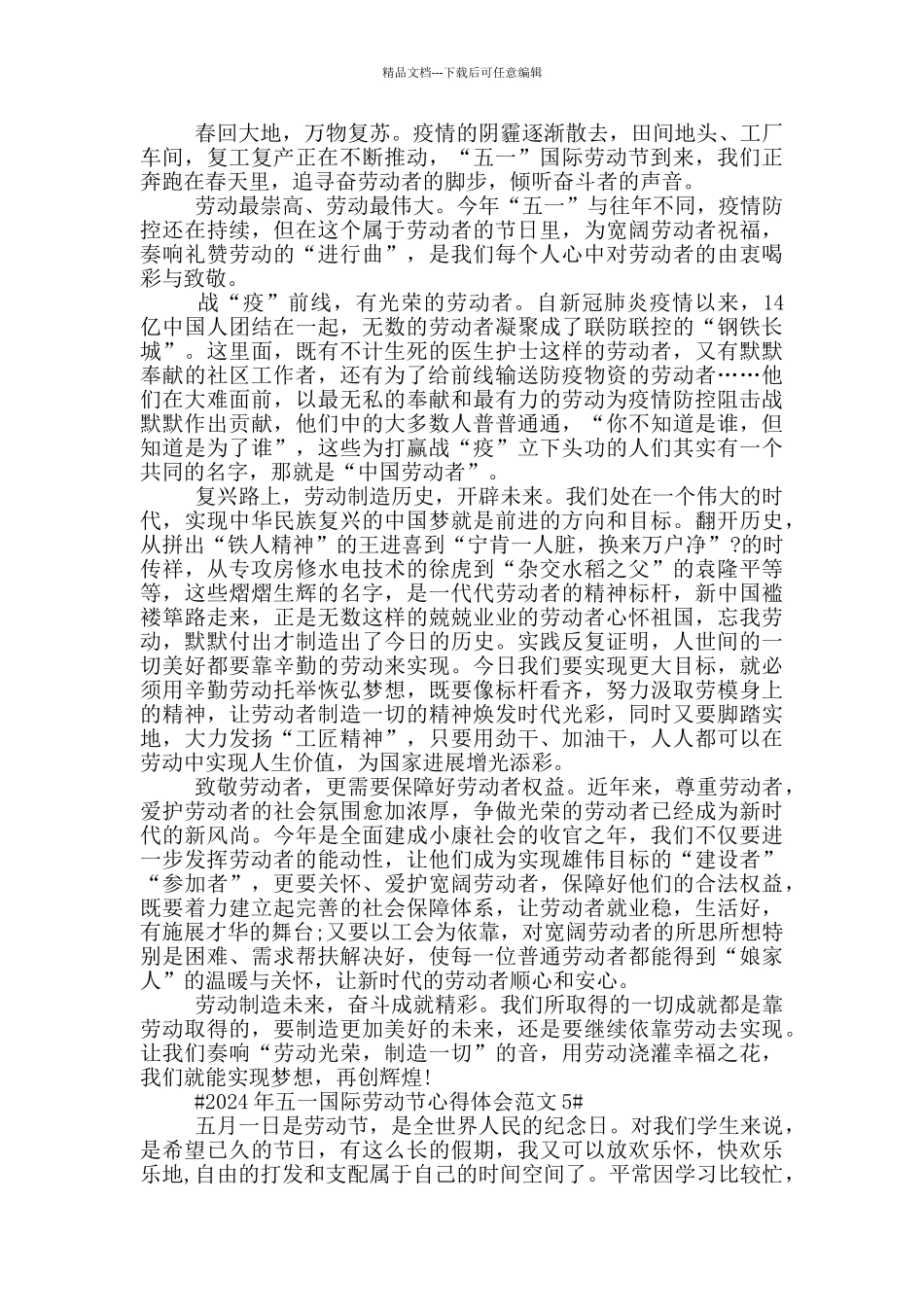 关于五一国际劳动节心得体会_第3页