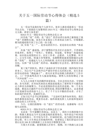 关于五一国际劳动节心得体会