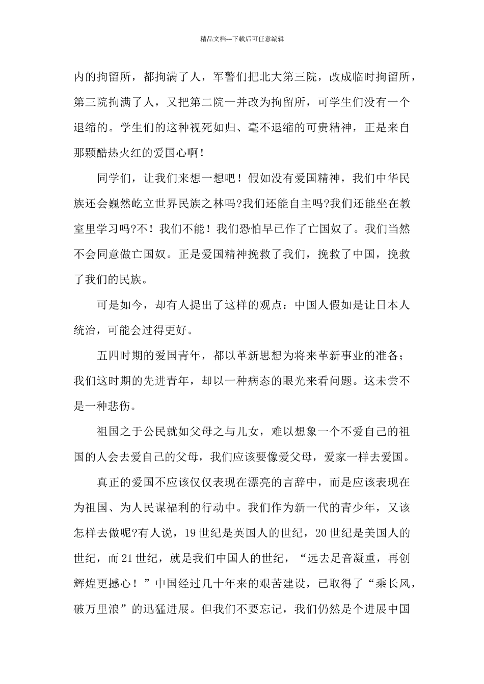 关于五四青年节演讲稿范本大全_第2页