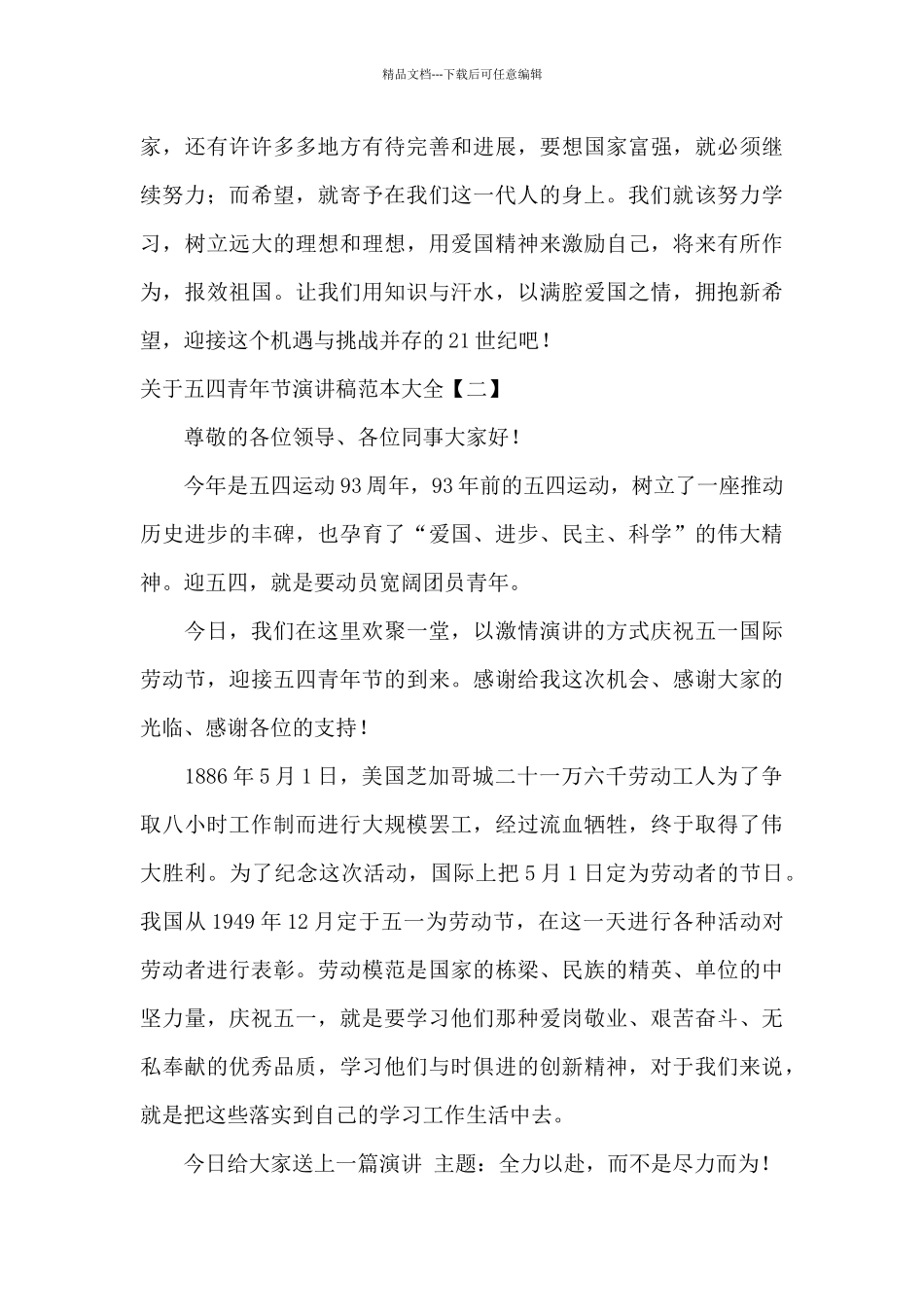 关于五四青年节演讲稿范本大全_第3页