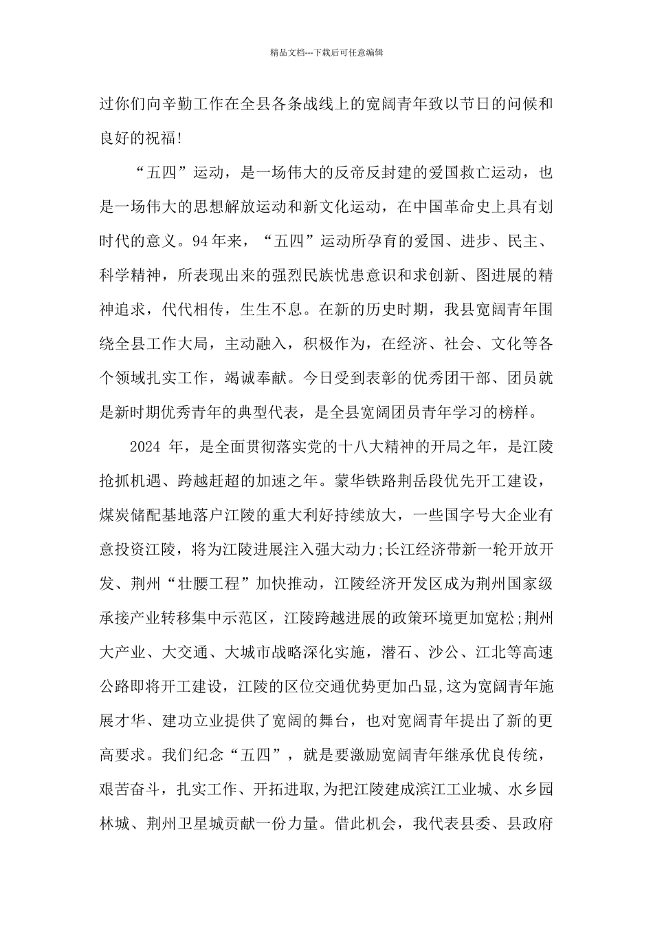 关于五四青年节的演讲稿800字_第3页