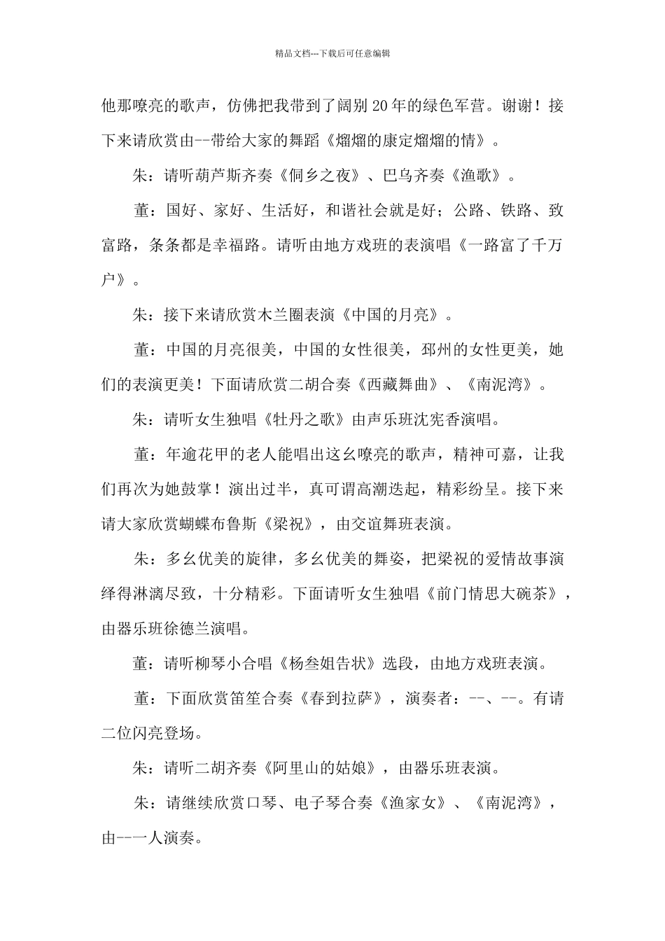 关于五月主持词_第2页