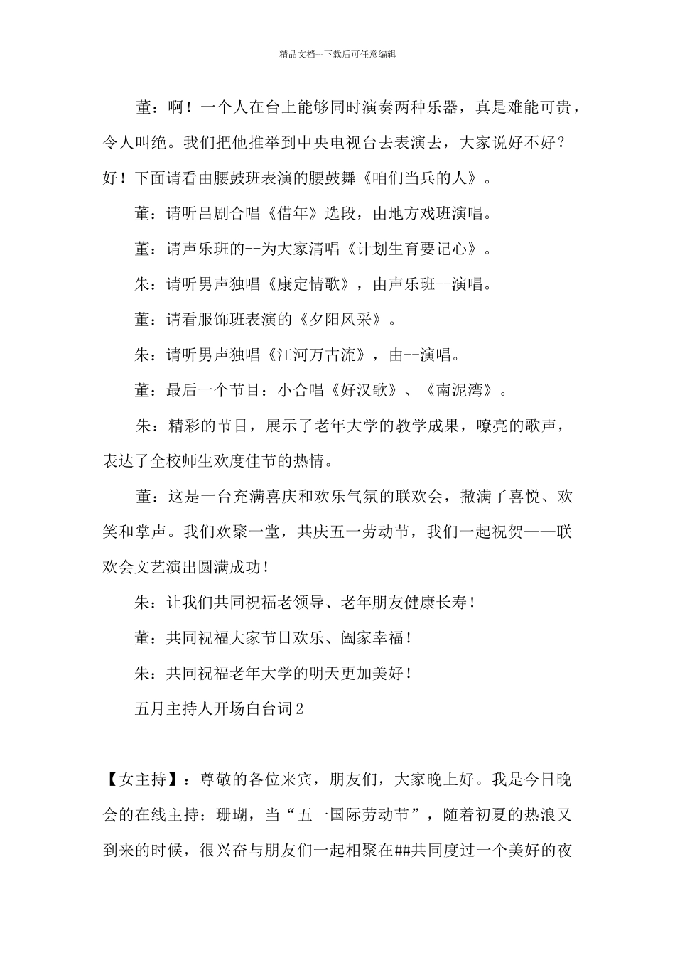 关于五月主持词_第3页