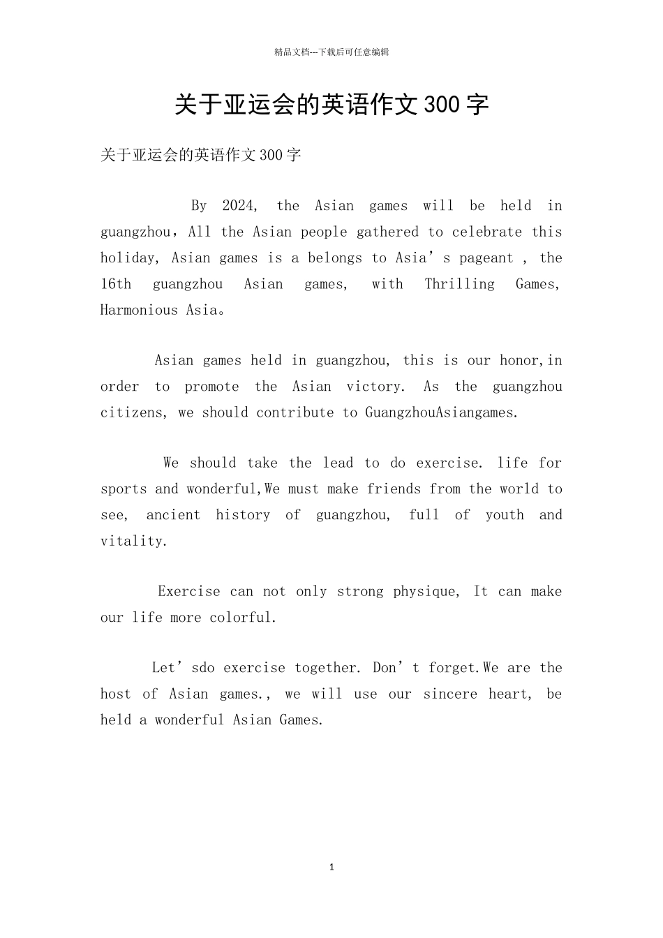 关于亚运会的英语作文300字_第1页