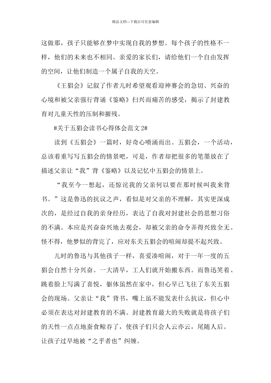 关于五猖会读书心得体会范文五篇_第2页