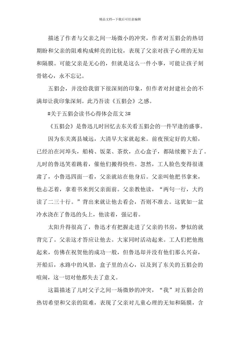 关于五猖会读书心得体会范文五篇_第3页