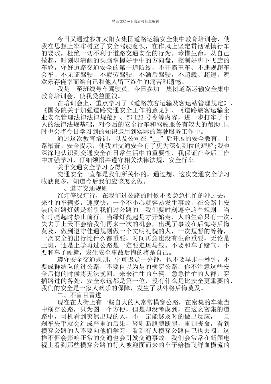 关于交通安全学习心得5篇_第3页
