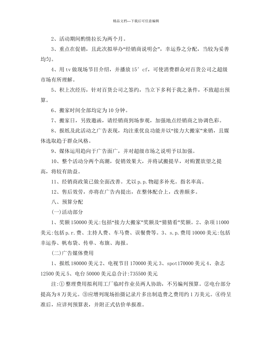 关于产品促销活动参考计划书_第3页