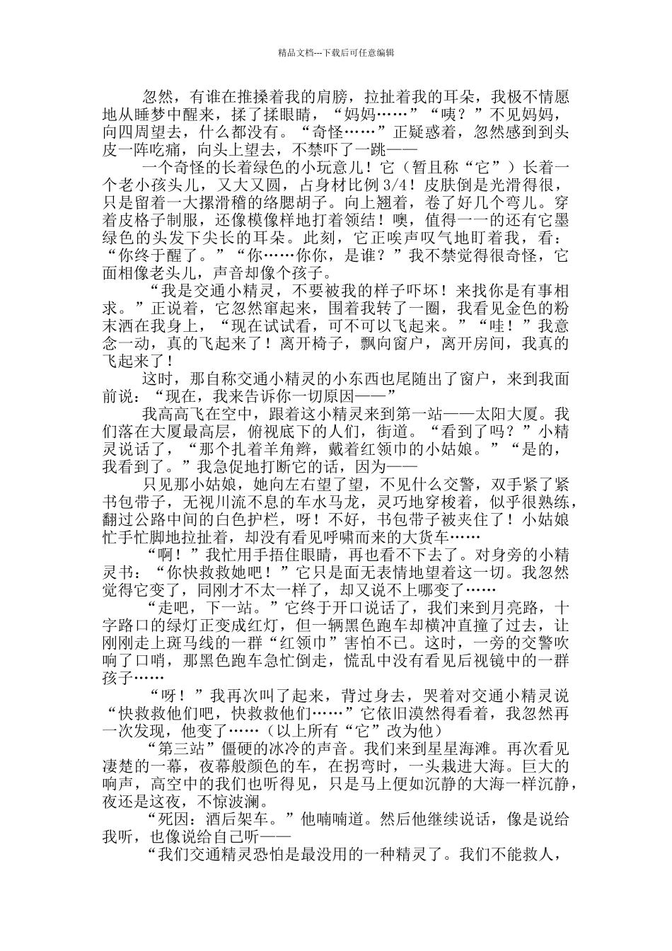 关于交通征文作文集合5篇_第3页