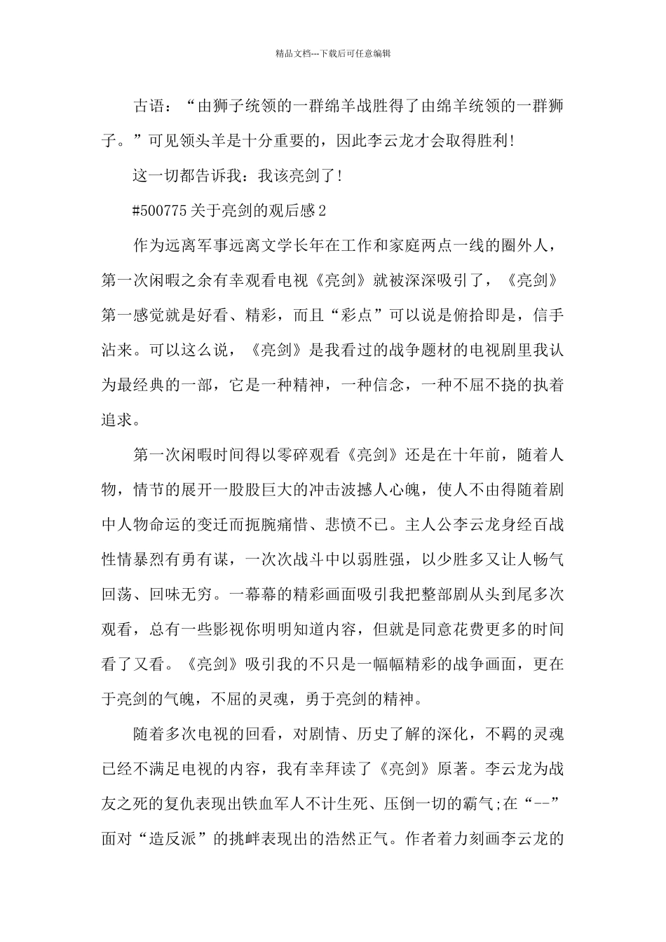 关于亮剑的观后感5篇_第2页