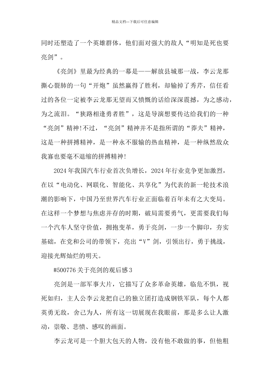 关于亮剑的观后感5篇_第3页