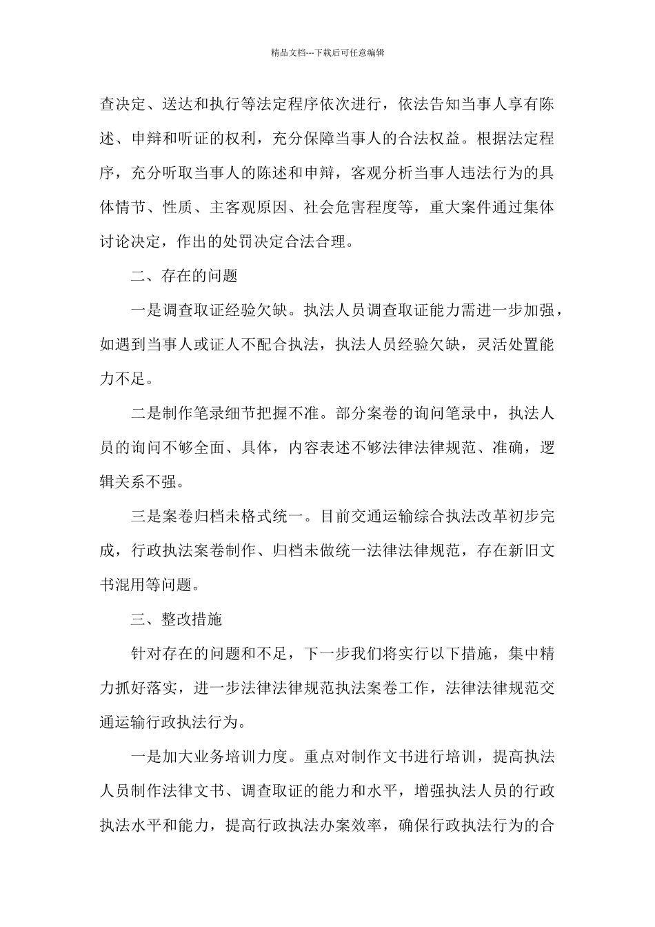 关于交通运输行政处罚案卷质量评查自查报告_第2页