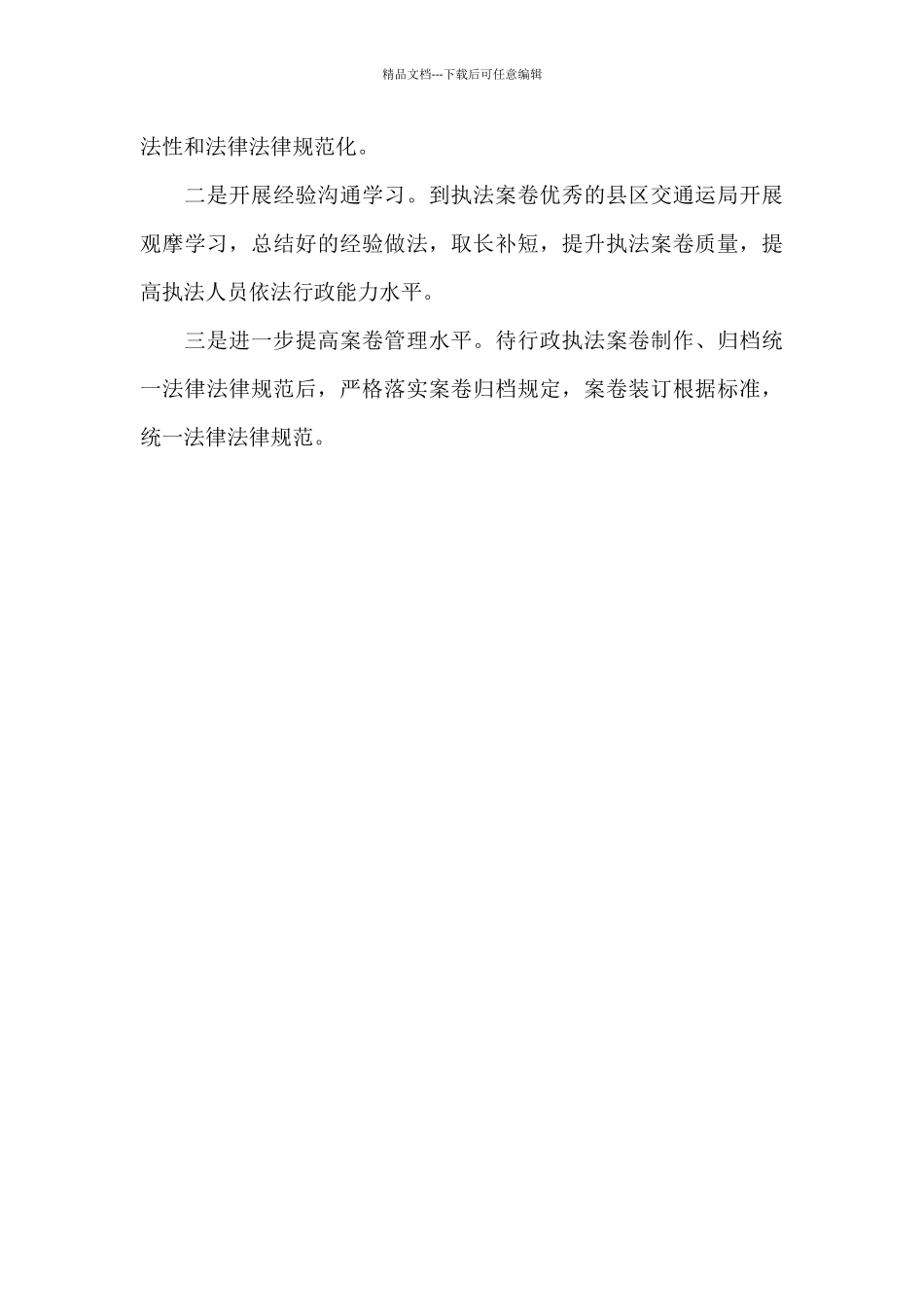 关于交通运输行政处罚案卷质量评查自查报告_第3页