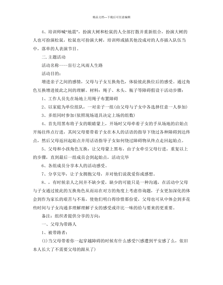 关于亲子活动策划方案_第2页