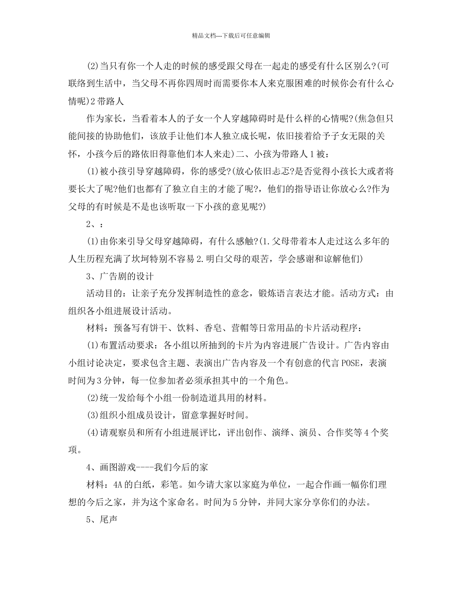 关于亲子活动策划方案_第3页