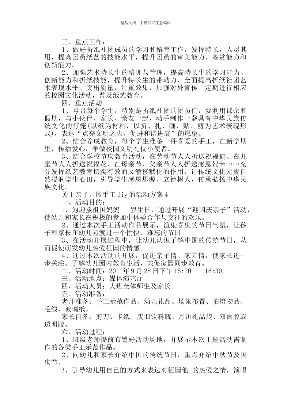 关于亲子开展手工diy的活动方案_第3页