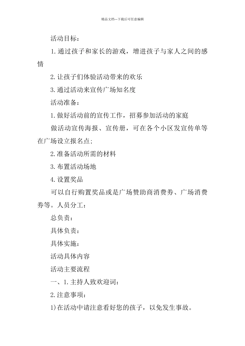 关于亲子创意主题活动策划方案大全_第3页