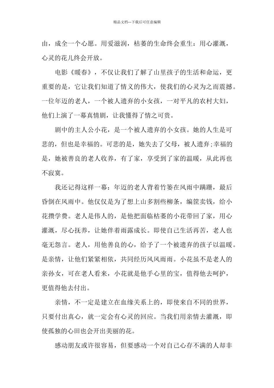 关于亲情让我感动校园初中作文5篇_第3页