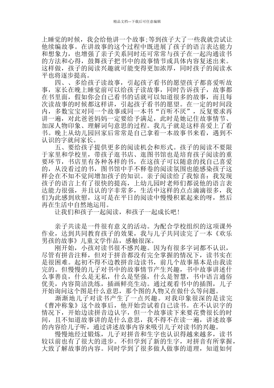 关于亲子阅读家长心得体会范文三篇_第3页