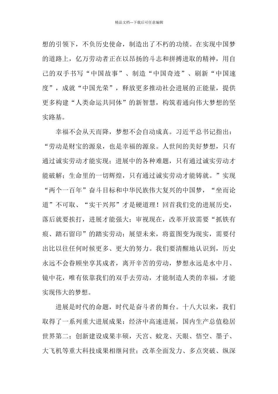 关于五一劳动节活动心得体会范文_第2页