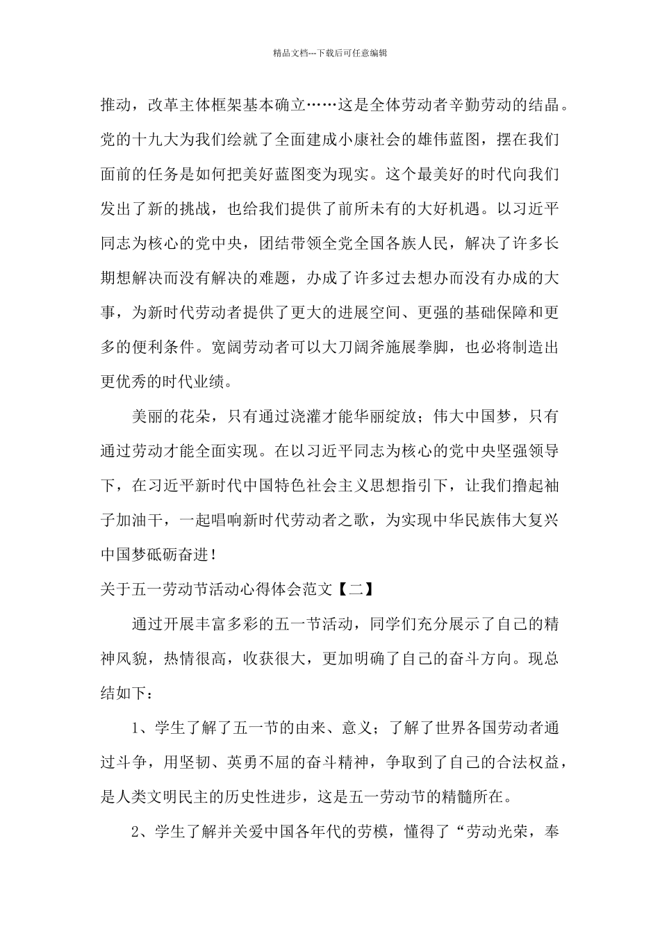 关于五一劳动节活动心得体会范文_第3页