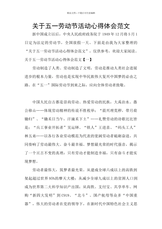 关于五一劳动节活动心得体会范文