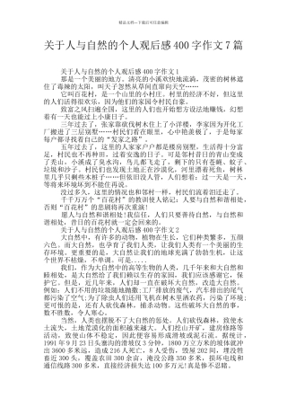 关于人与自然的个人观后感400字作文7篇