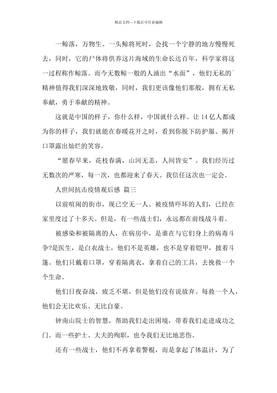 关于人世间抗击疫情观后感经典优秀范文三篇_第3页