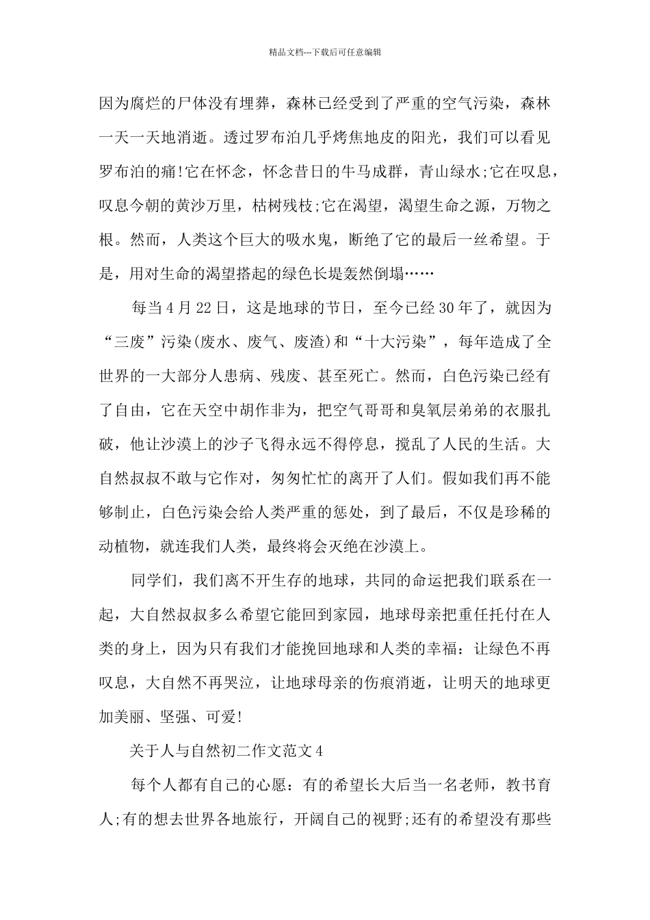 关于人与自然初二作文范文5篇_第3页