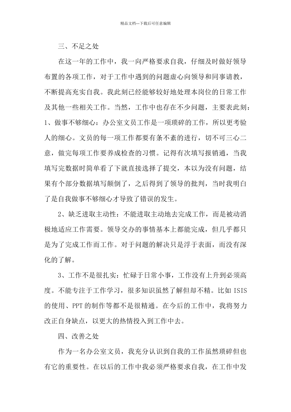 关于人事的工作总结_第3页