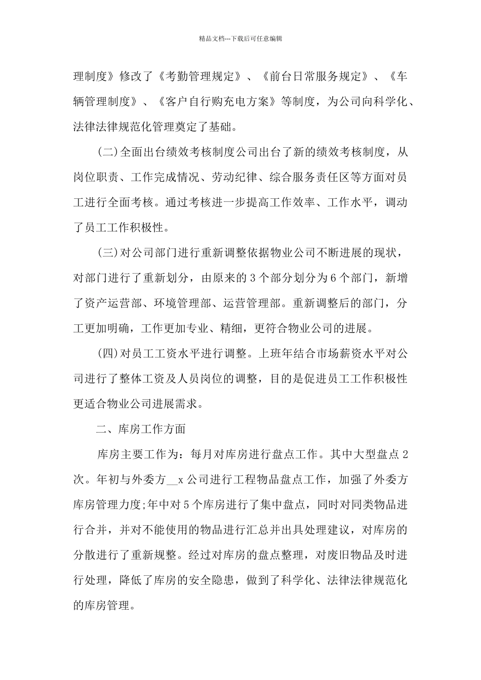 关于人事部门总结5篇_第3页