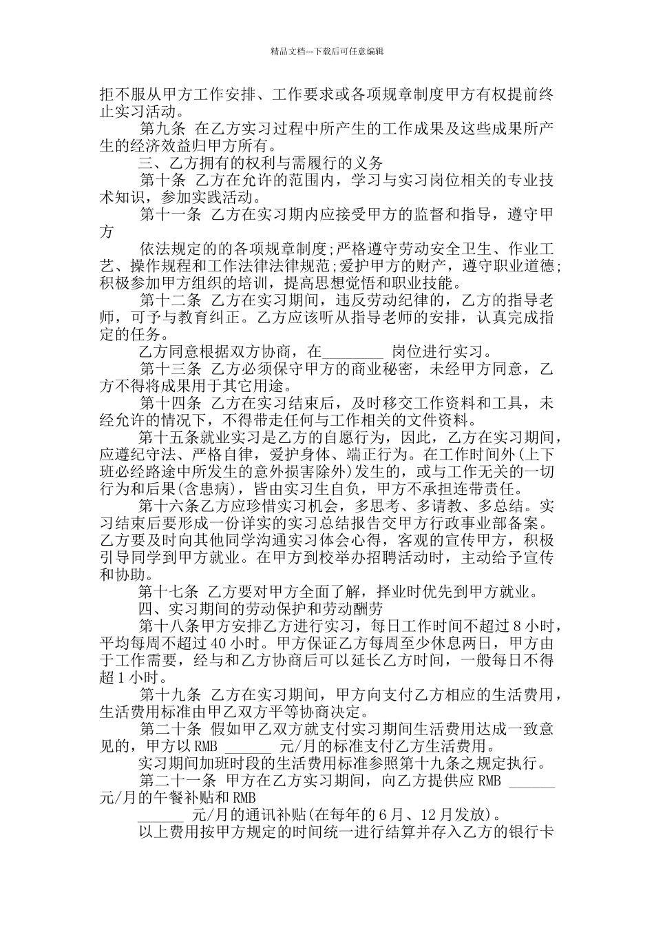 关于人才市场就业协议书示例_第2页