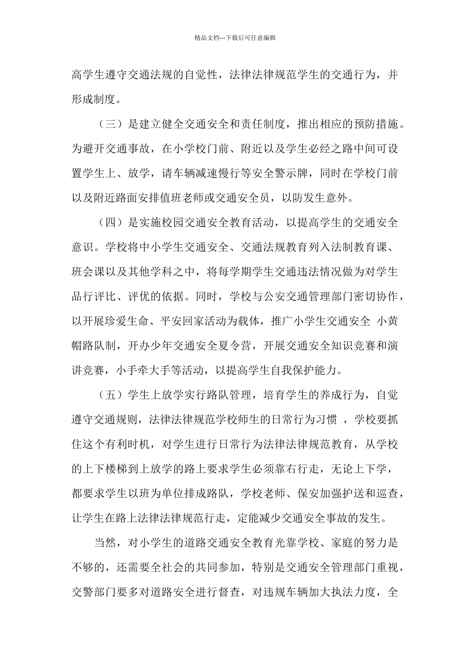 关于交通安全教育心得体会经典范文精选4篇_第3页
