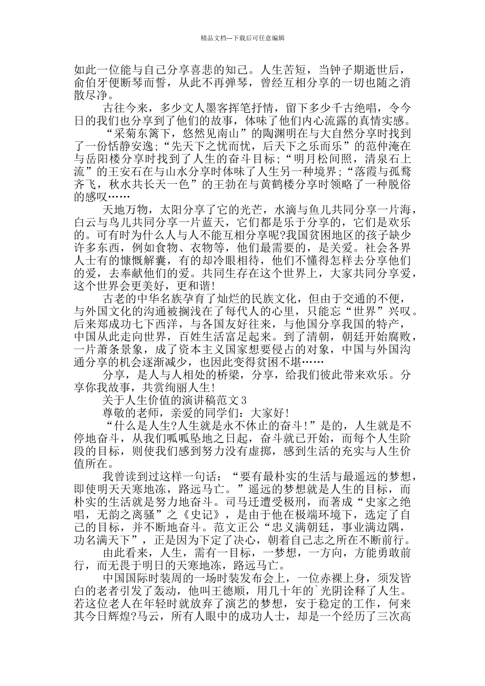 关于人生价值的演讲稿范文5篇_第2页