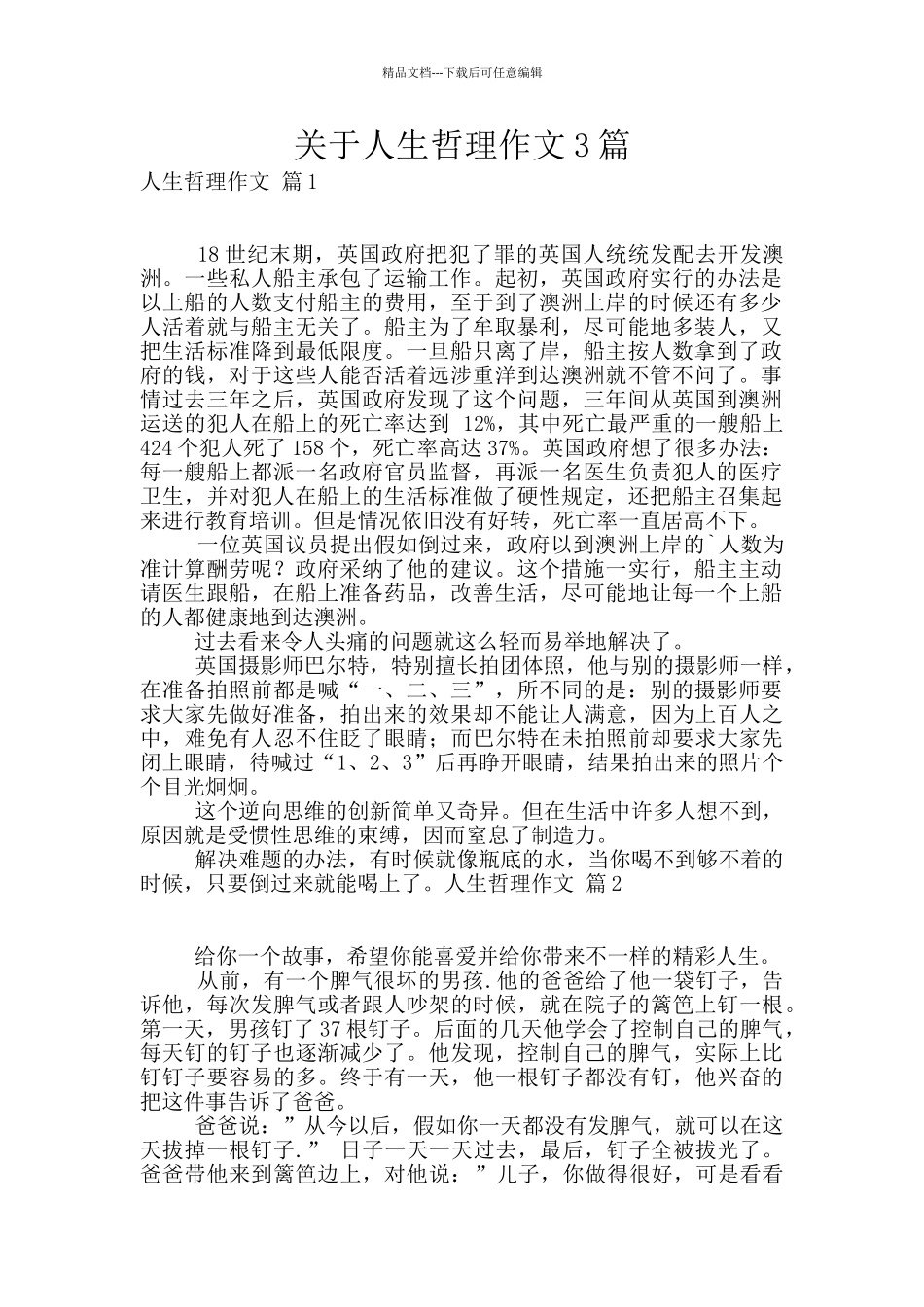 关于人生哲理作文3篇_第1页