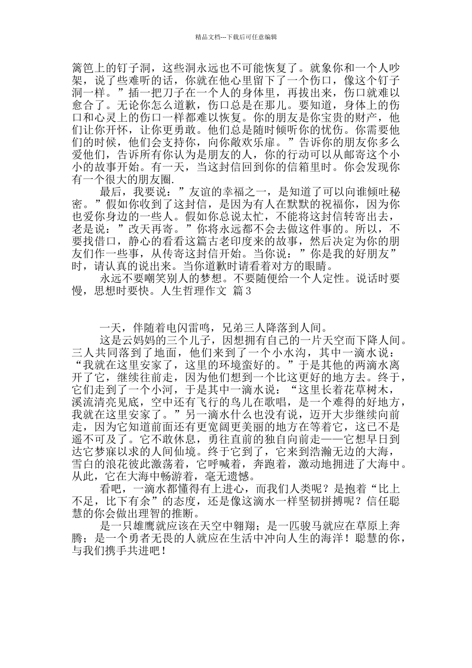 关于人生哲理作文3篇_第2页