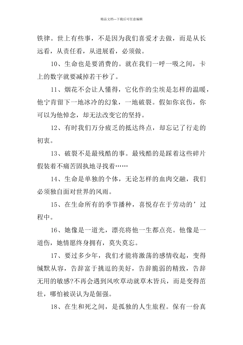 关于人生修行哲理的经典语录_第2页